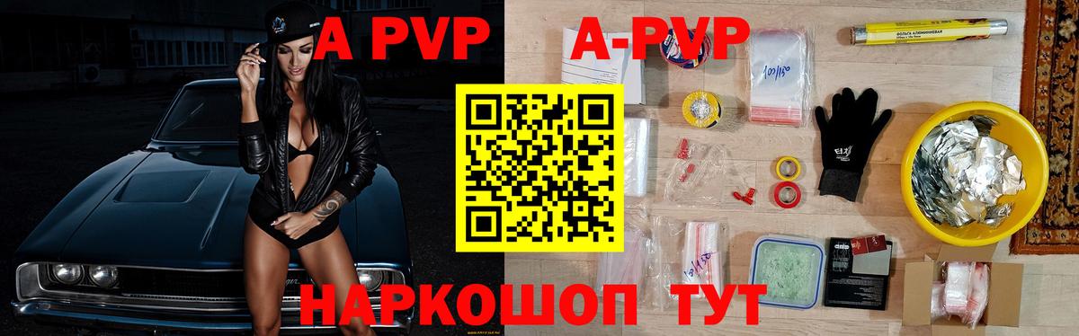 APVP кристаллы Саянск