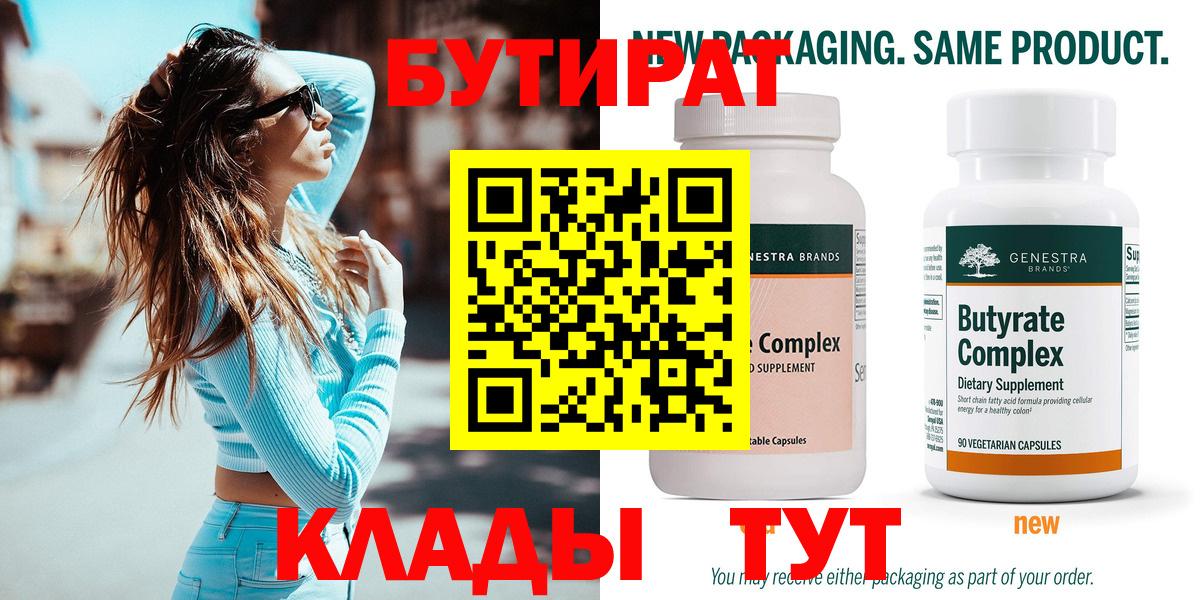 Бутират оксана Саянск