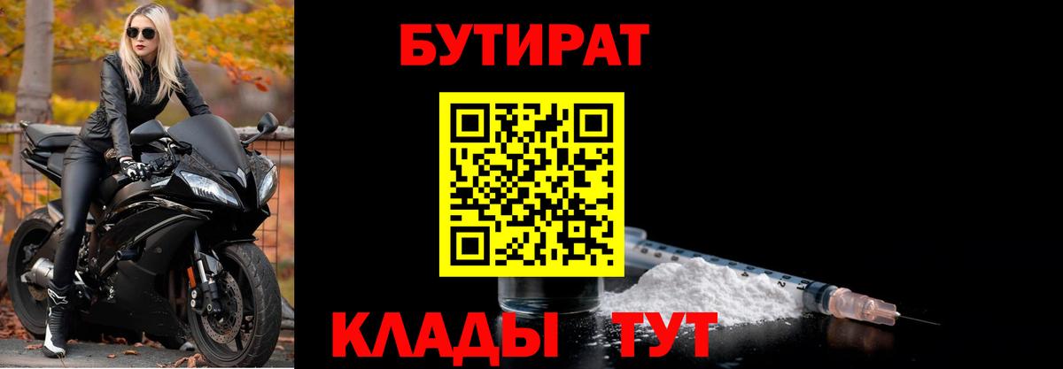 Саянск  Бутират Butirat  Вход с VPN 