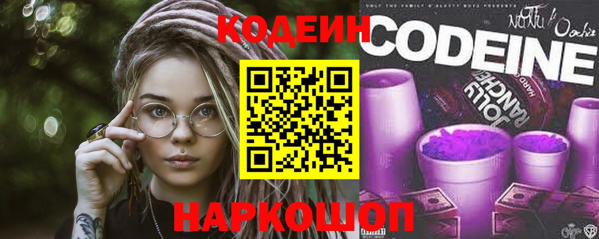 Codein Purple Drank Саянск