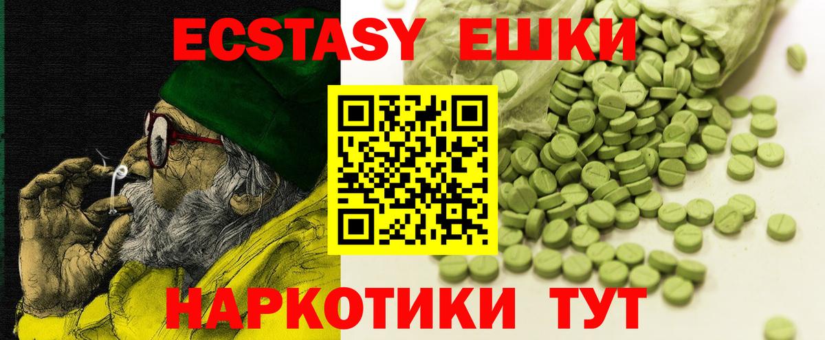 Экстази 280мг Саянск