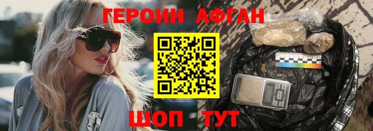 Героин Афган  Вход с VPN  ГЕРОИН  Саянск 
