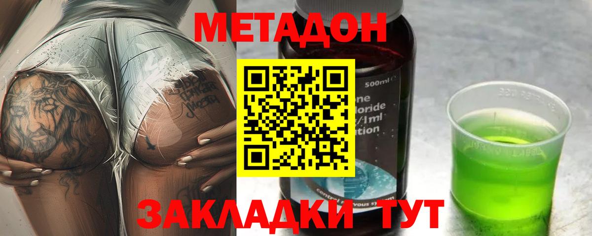 Метадон methadone Саянск