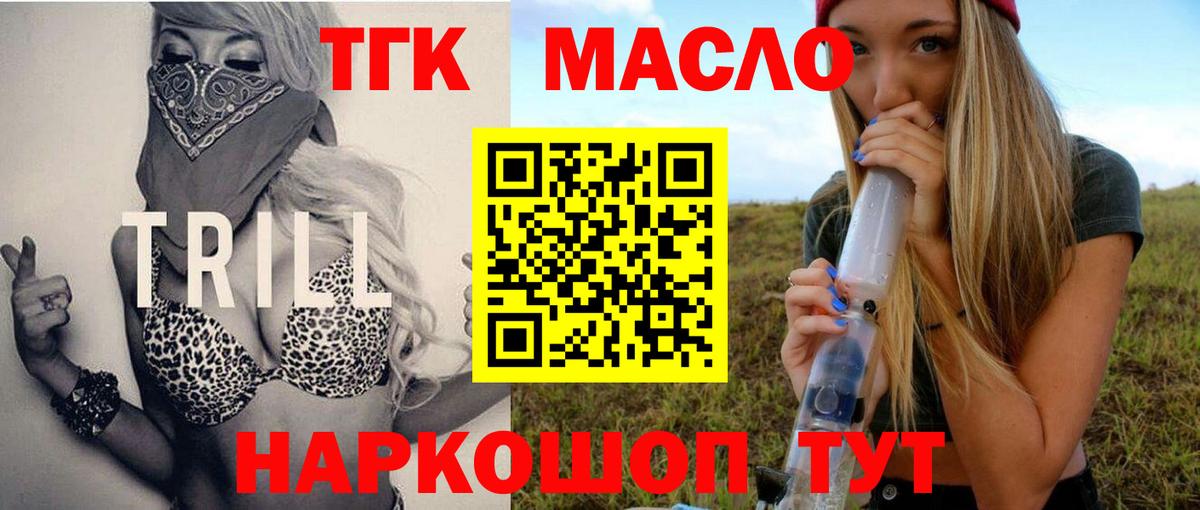 где купить наркоту  Дистиллят ТГК THC oil  Вход с VPN  Саянск 
