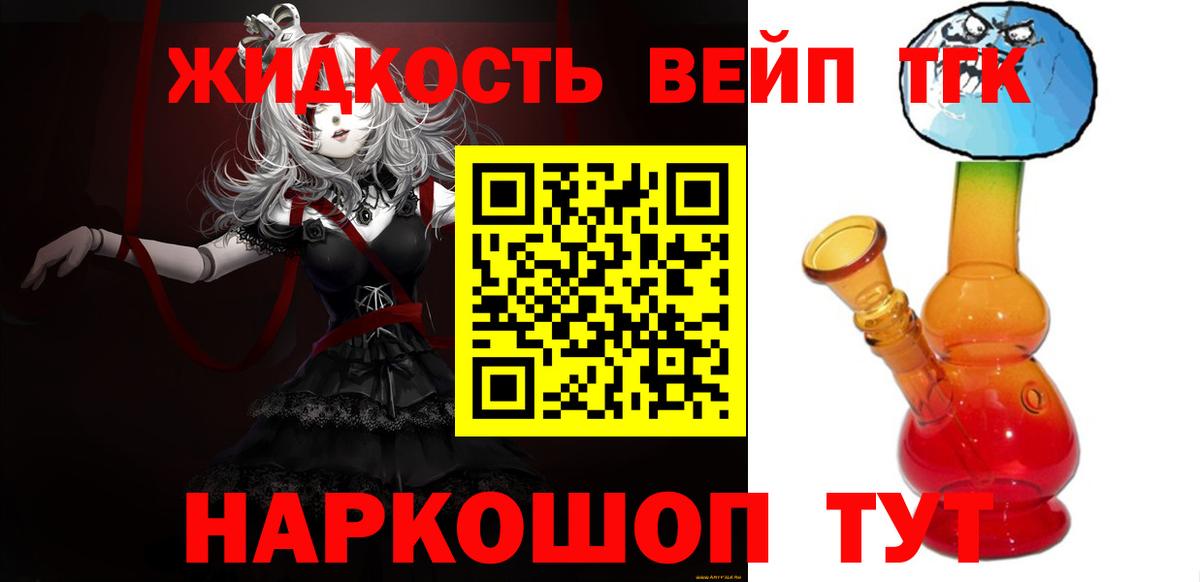 Дистиллят ТГК вейп с тгк Саянск